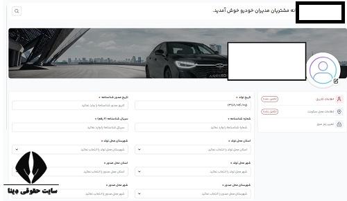 ثبت نام سایت مدیران خودرو با کد ملی
